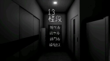 13 kaidan